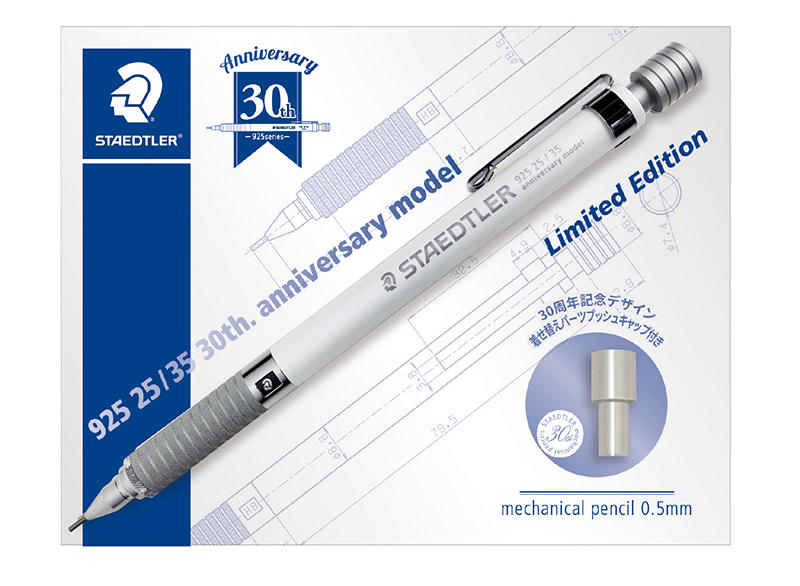 新製品】製図用シャープ「925 25 / 35」のシリーズ30周年記念